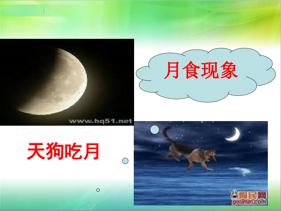 科学给我一双慧眼课件.ppt_第2页
