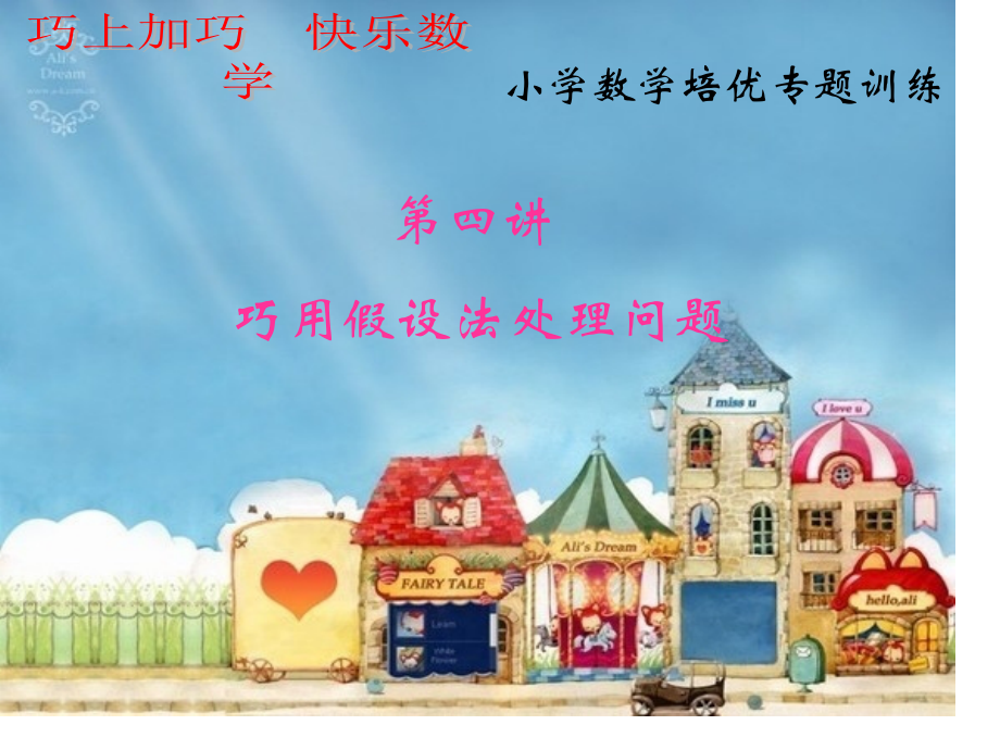 用假设法解题.pptx_第1页