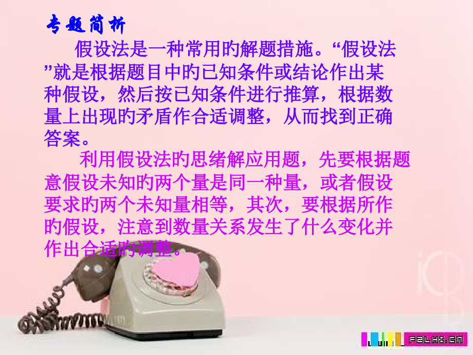 用假设法解题.pptx_第2页