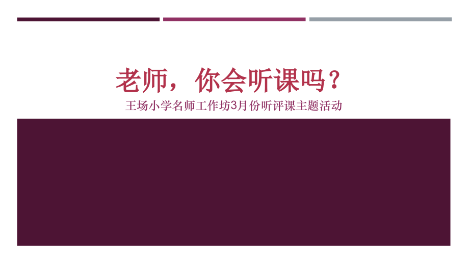 老师-你会听课吗？.pptx_第1页