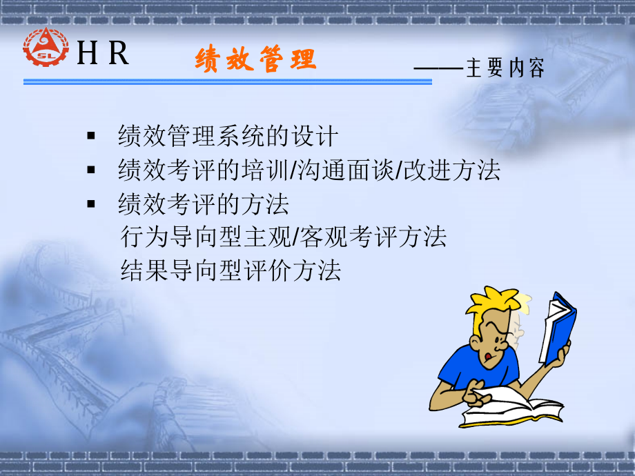 企业人力资源管理师职业资格认证培训.ppt_第2页