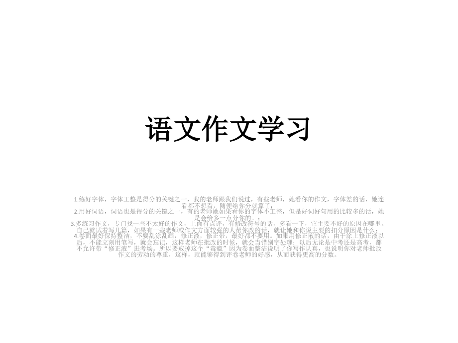 语文作文学习 (2).pptx_第1页