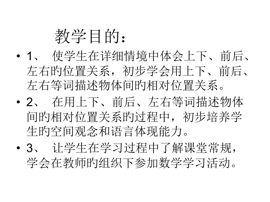 四单元一上认位置练习.pptx_第2页