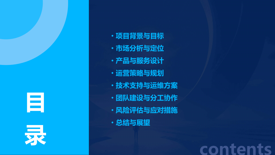 智能生鲜柜运营计划书.pptx_第2页