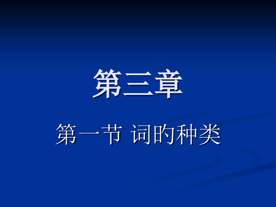 诗词格律讲习入门词律.pptx_第1页