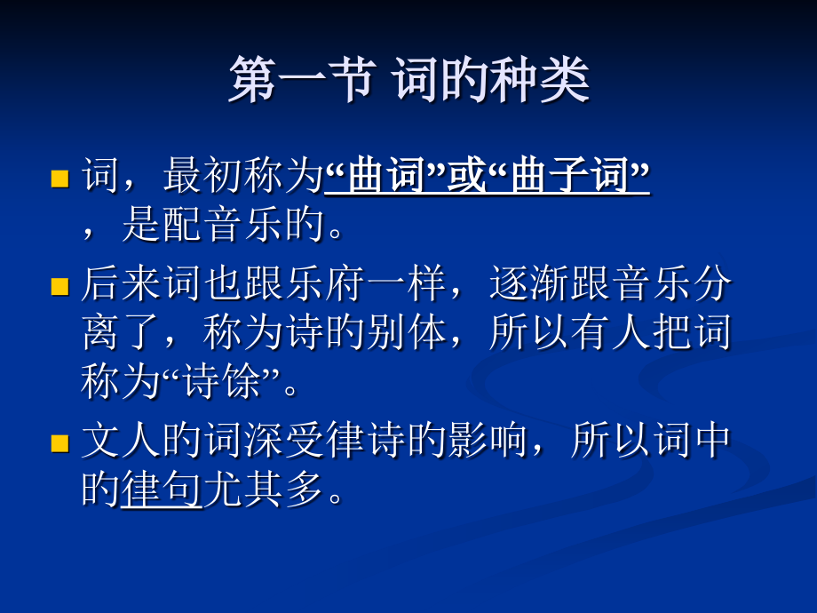诗词格律讲习入门词律.pptx_第2页