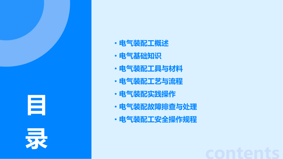 电气装配工培训课件.pptx_第2页