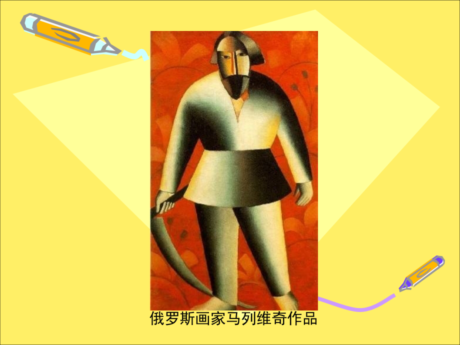 几何形体的联想1.ppt_第2页