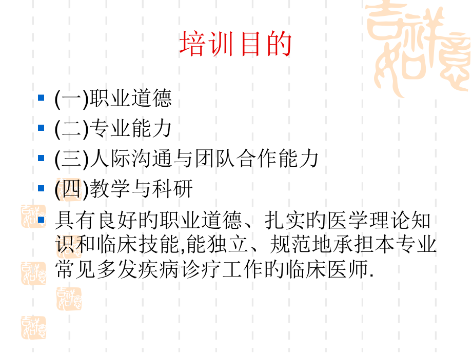 精神科住院医师规范化培细则.ppt_第2页