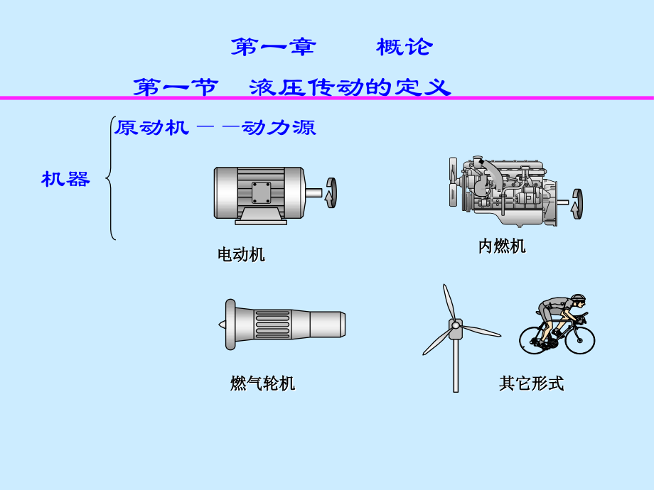 液压系统知识-图解.ppt_第2页