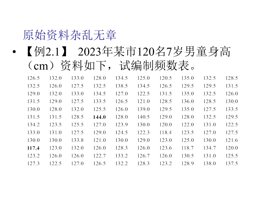 医学统计学专业知识.ppt_第2页