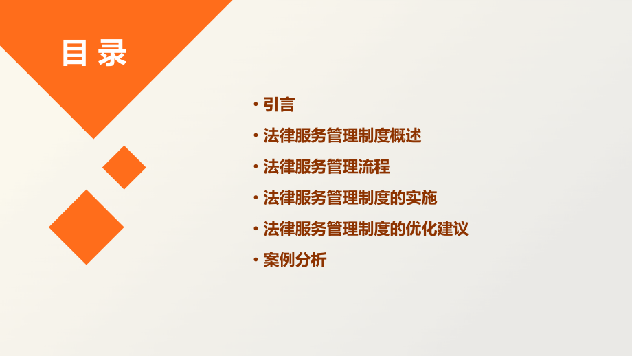 法律服务管理制度.pptx_第2页