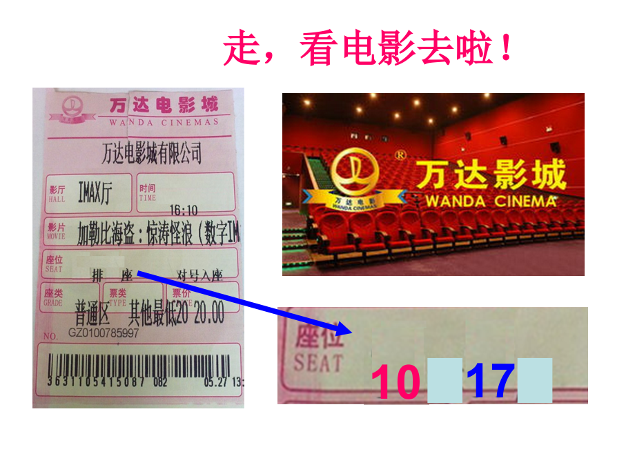 “有序数对”课件.ppt_第2页