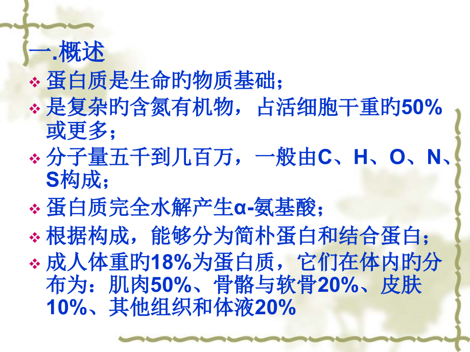生物材料生物大分子蛋白质专家讲座.ppt_第2页