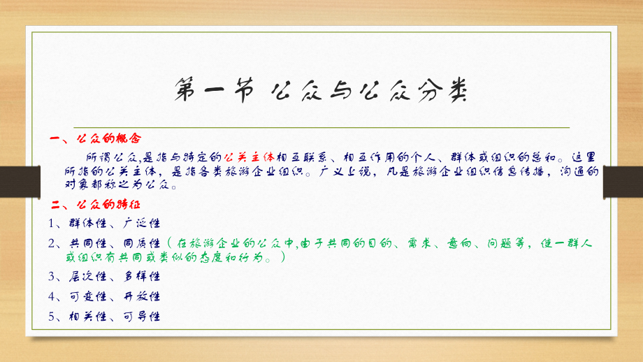 旅游企业的客体--目标公众.pptx_第2页