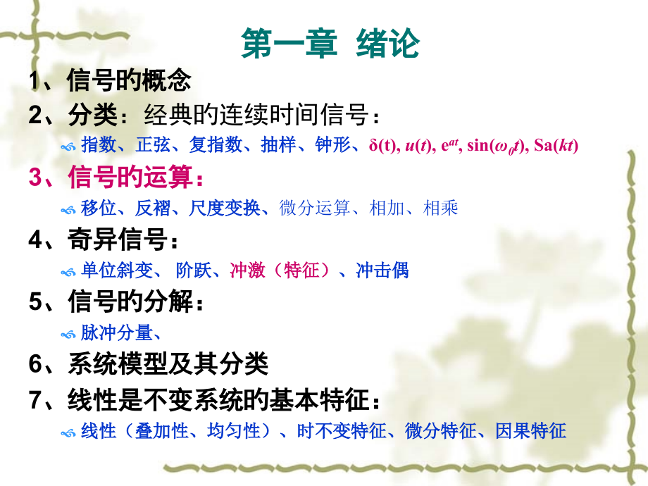 郑君里信号和系统总复习.pptx_第2页