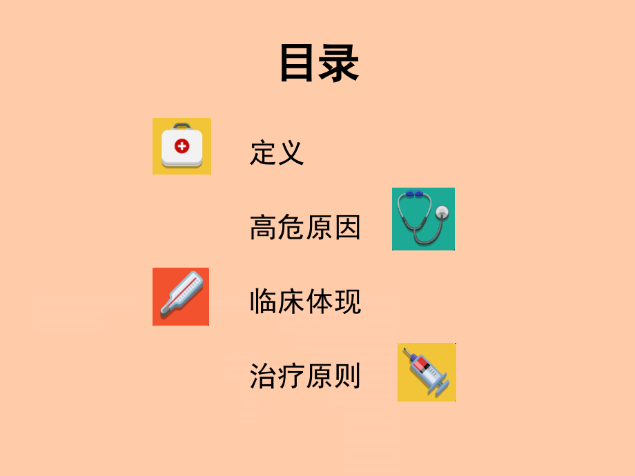 pid盆腔炎性疾病.ppt_第2页