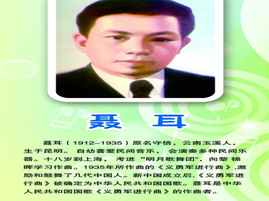 少年聂耳课件.ppt_第2页