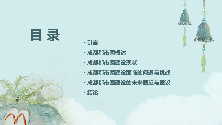 成都都市圈建设报告.pptx_第2页