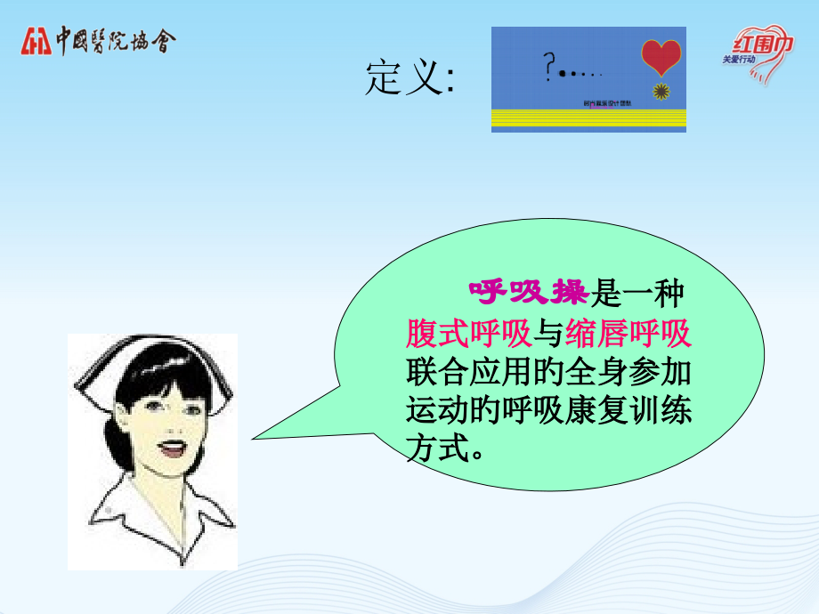 呼吸操专业知识讲座.ppt_第2页