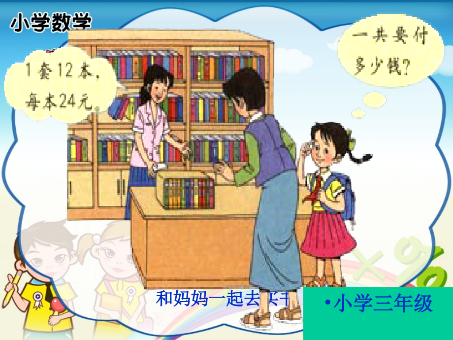 人教小学三年级数学上册笔算乘法一.ppt_第2页