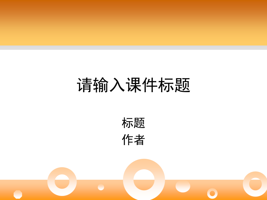 英语教学课件PPT模板.pptx_第1页