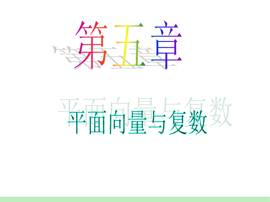 江苏苏教版学海导航高中新课标总复习第1轮文数第34讲向量的应用.pptx_第1页