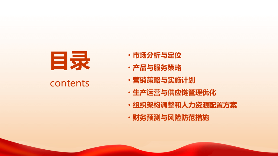 电气商业计划书.pptx_第2页