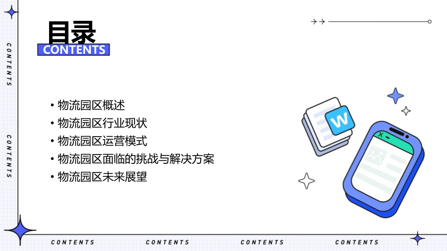 物流园区行业报告.pptx_第2页