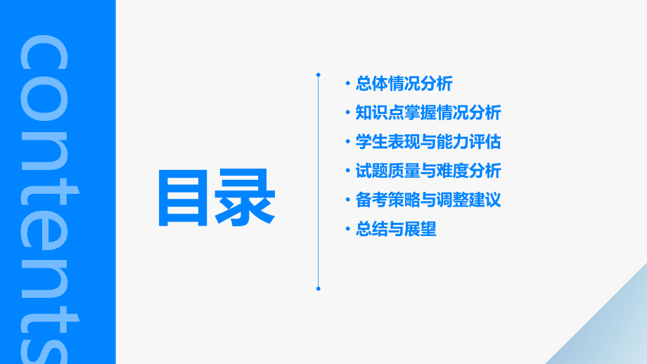 高三摸底考试分析报告.pptx_第2页