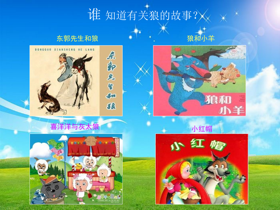 《狼》的ppt.ppt_第2页