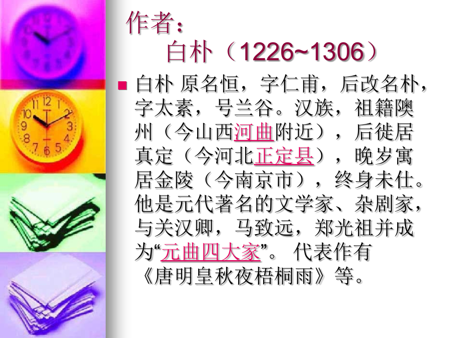 天净沙秋.ppt_第2页