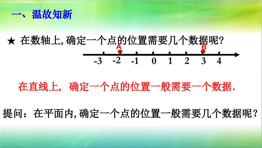 八年级上第三章第一节确定位置教学课件.ppt_第2页