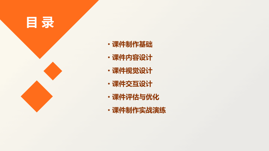 课件培训教程.pptx_第2页