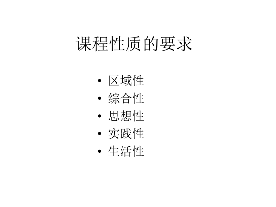 乡土地理教学策略.pptx_第2页