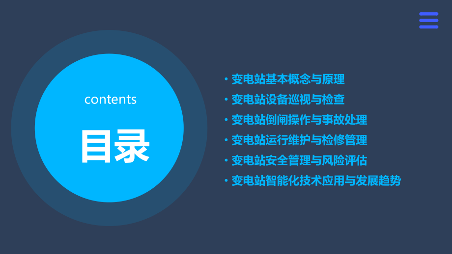变电站培训课件.pptx_第2页
