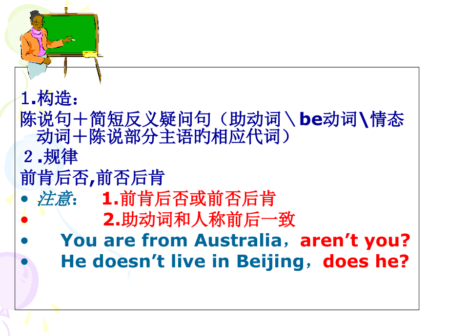 初中英语反义疑问句归纳与练习.pptx_第2页
