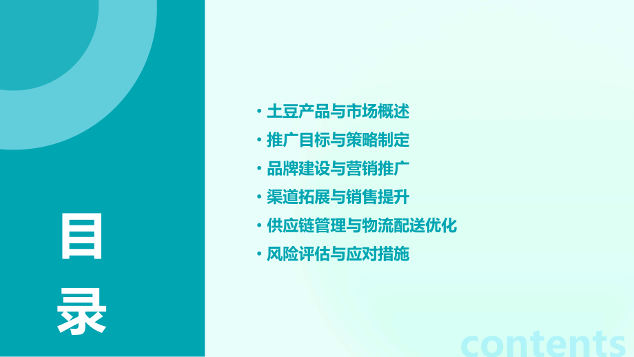 土豆推广计划书.pptx_第2页