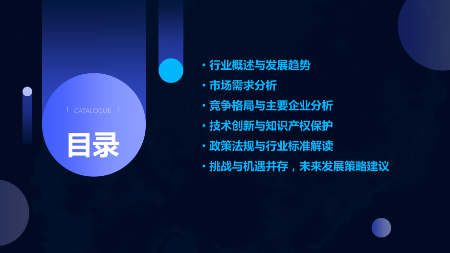 医疗器械研发外包服务行业报告.pptx_第2页