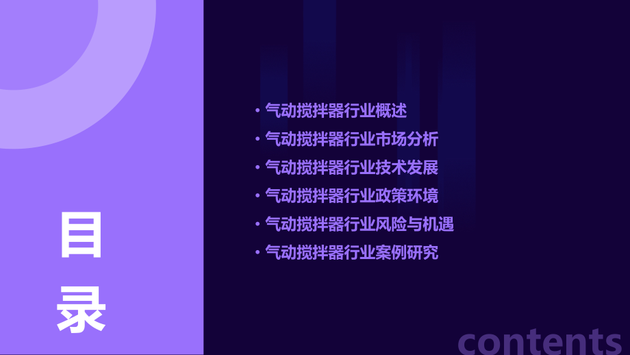 气动搅拌器行业报告.pptx_第2页