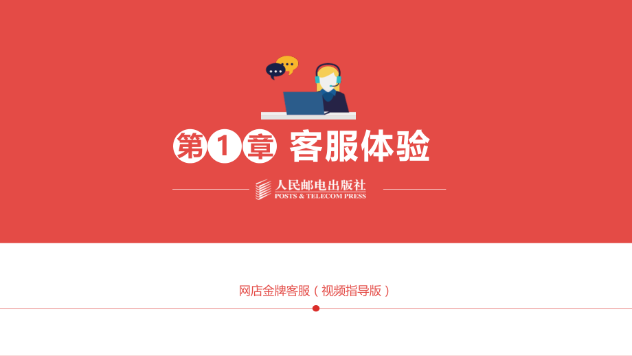 网店金牌客服.pptx_第1页