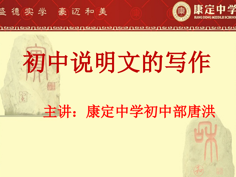 初中说明文的写作(甘孜州-全州语文教师-培训讲座).ppt_第1页