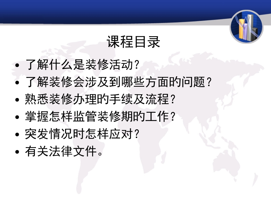 大厦写字楼装修培训方案.pptx_第2页