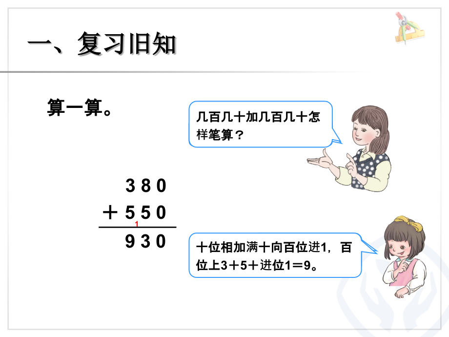 三年级加法1.ppt_第2页