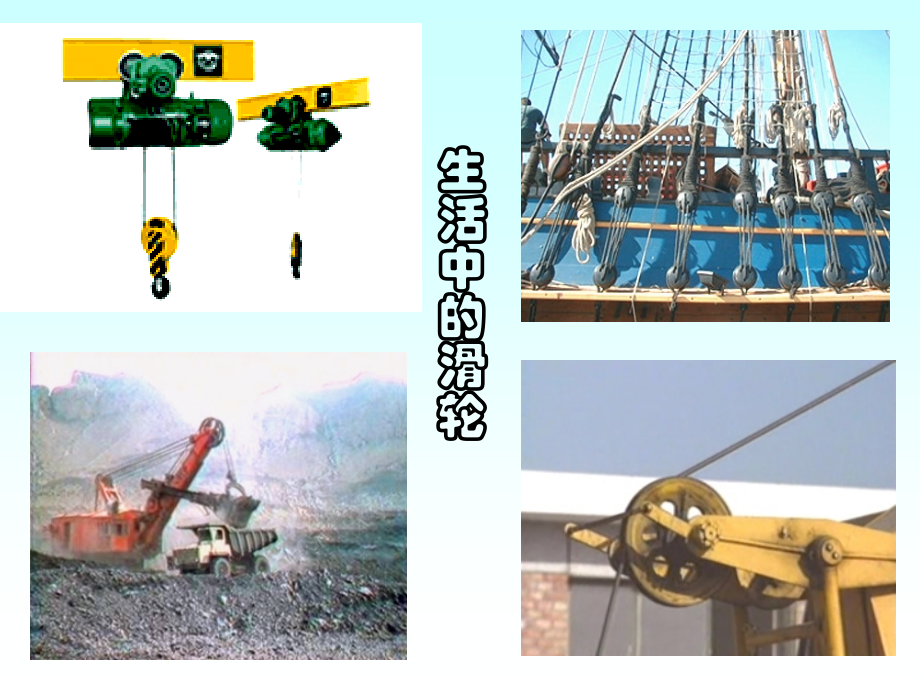 八年级物理第十二章简单机械第二节滑轮课件.ppt_第2页
