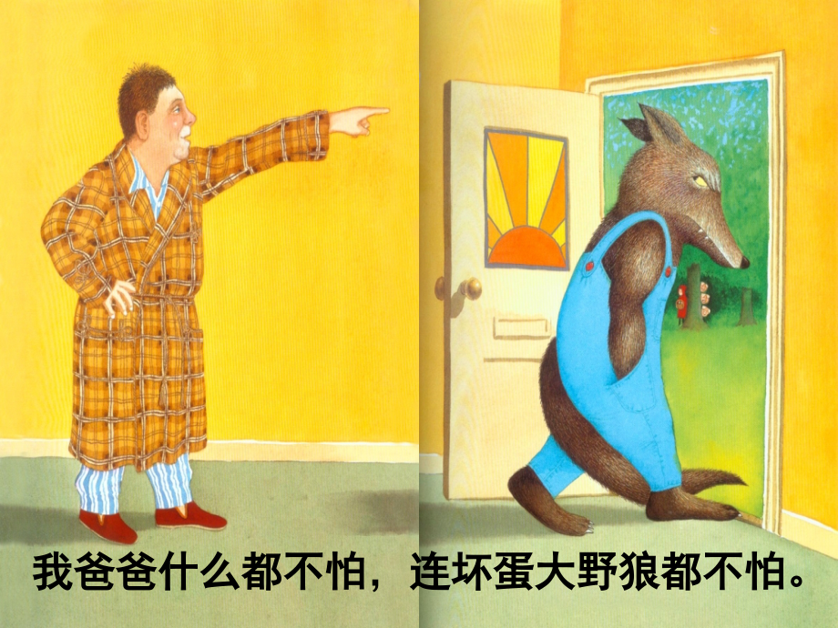 绘本故事：我爸爸.ppt_第2页
