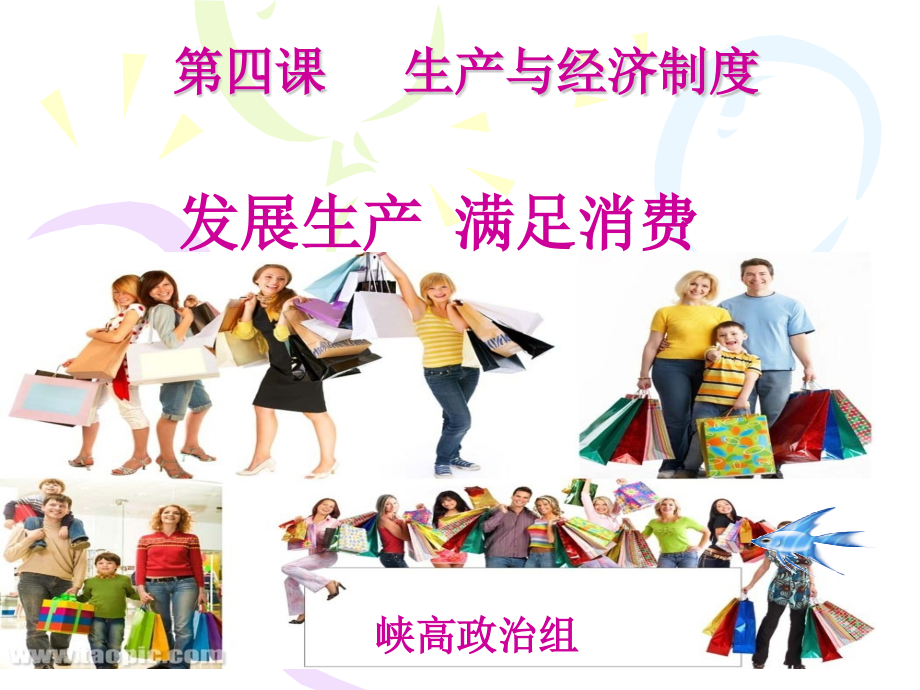 发展生产满足消费一轮复习.pptx_第1页