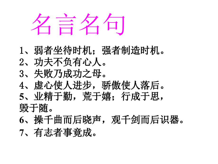 新课标人教版六年级下册语文课件20、真理诞生于一百个问号之后.ppt_第1页