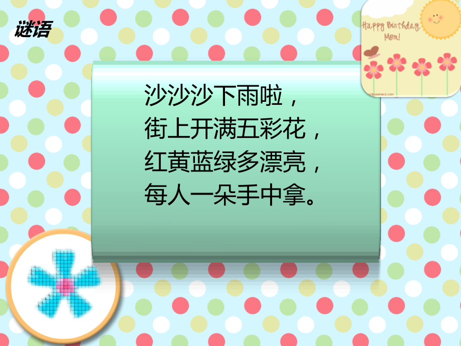 大花伞小花伞中班.pptx_第1页