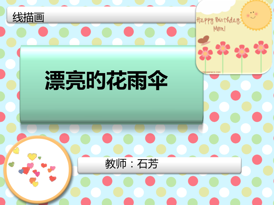 大花伞小花伞中班.pptx_第2页